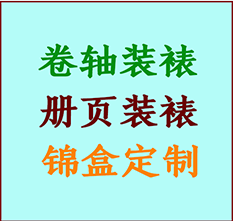 宣州书画装裱公司宣州册页装裱宣州装裱店位置宣州批量装裱公司